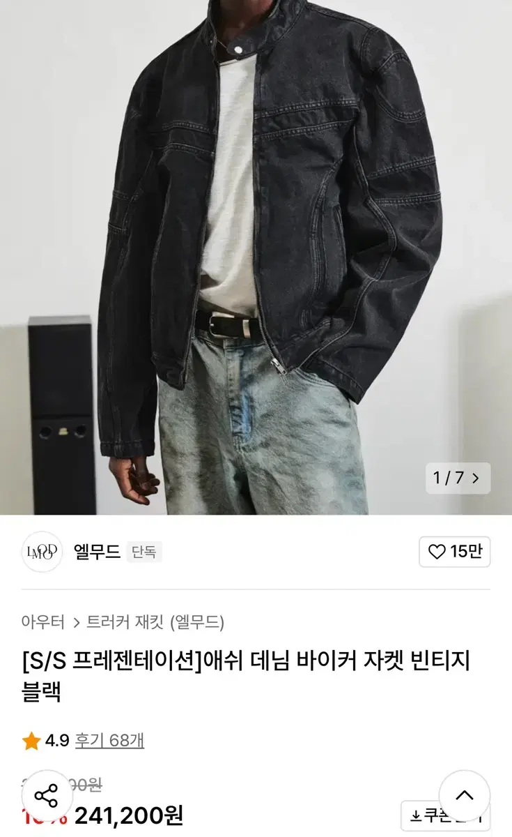 엘무드 애쉬 데님 바이커 자켓 46